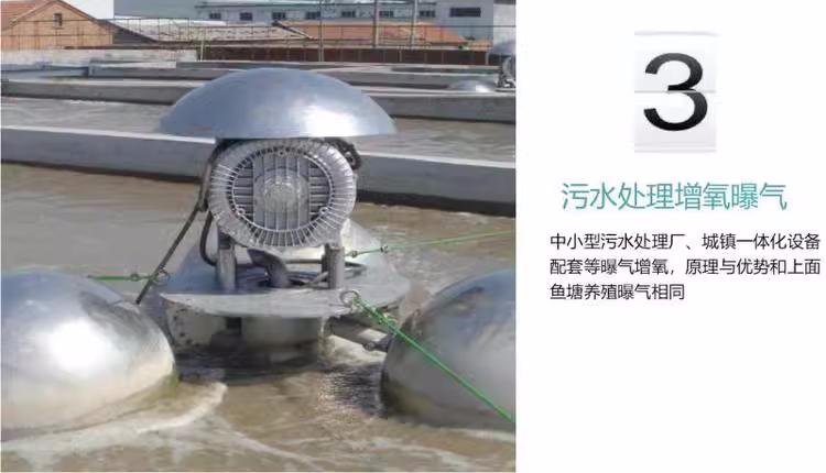 污水处理增氧曝气